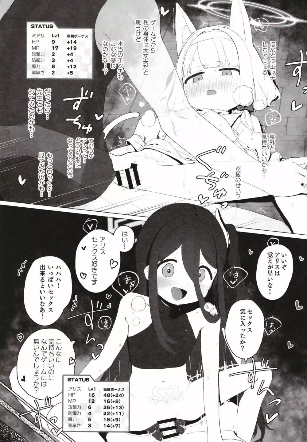 こんなゲームだなんて聞いてない！ Page.18