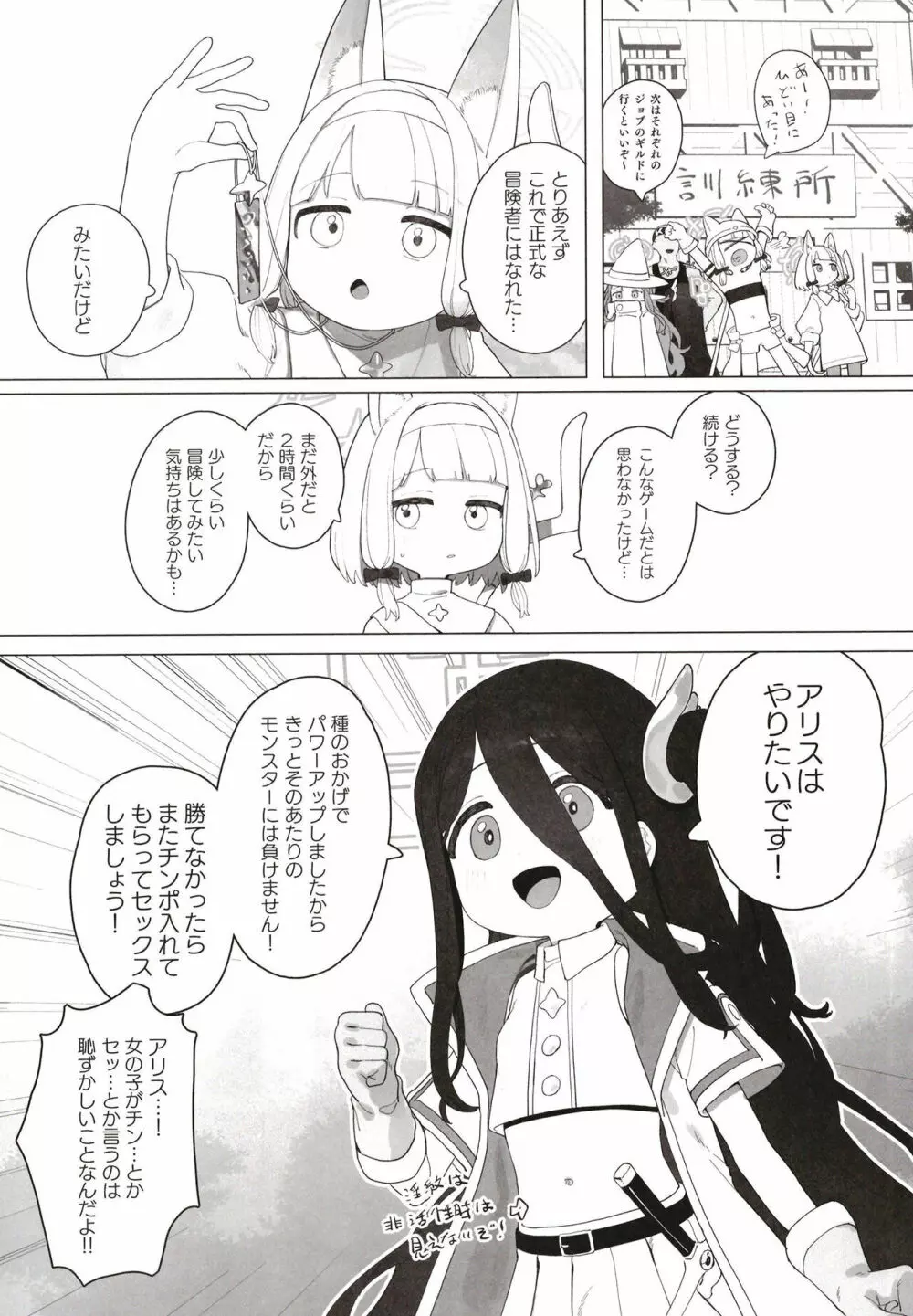 こんなゲームだなんて聞いてない！ Page.19