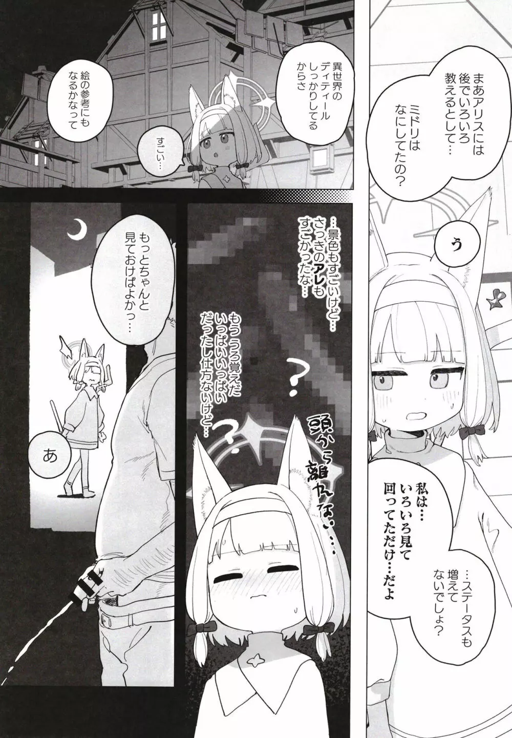 こんなゲームだなんて聞いてない！ Page.26