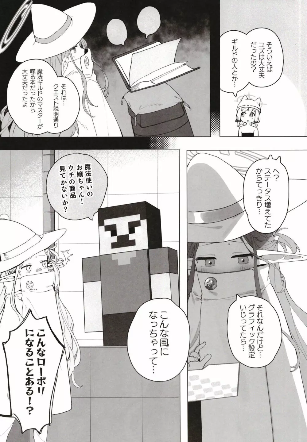 こんなゲームだなんて聞いてない！ Page.31