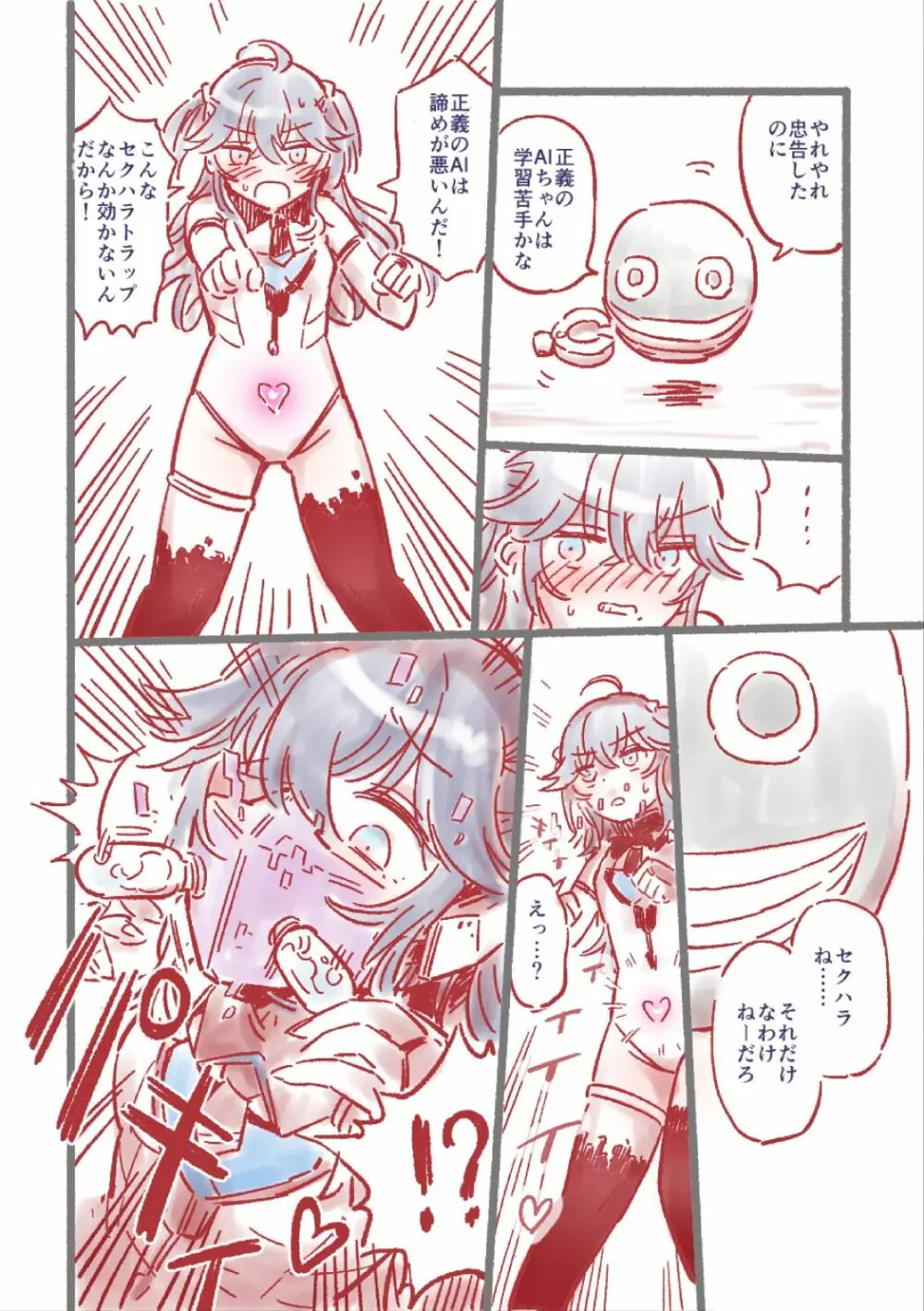 つよつよAI KSMちゃん ラフ本 Page.14