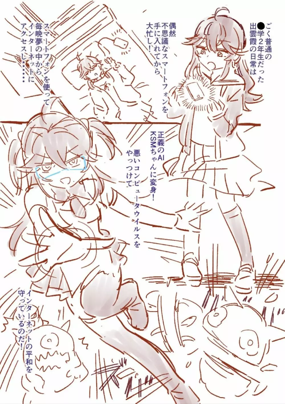 つよつよAI KSMちゃん ラフ本 Page.3