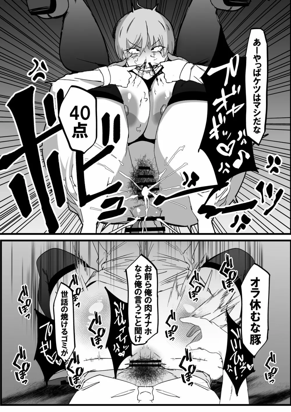 絶対魔壊ブザマリア01. ~褐色競泳水着と王子気取りのメス豚編~ Page.10