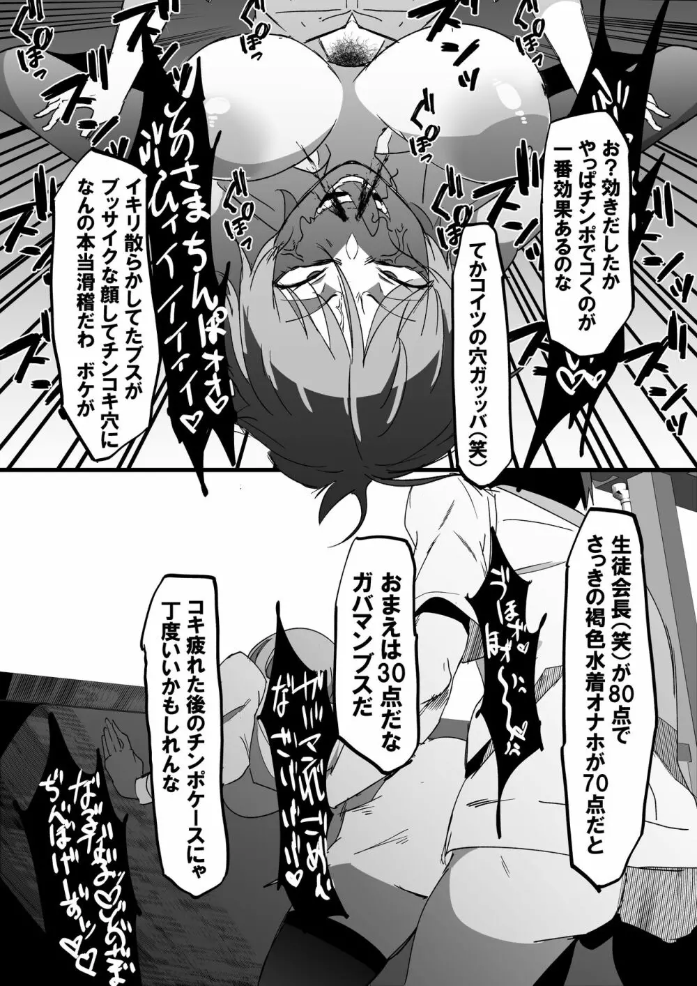 絶対魔壊ブザマリア01. ~褐色競泳水着と王子気取りのメス豚編~ Page.9