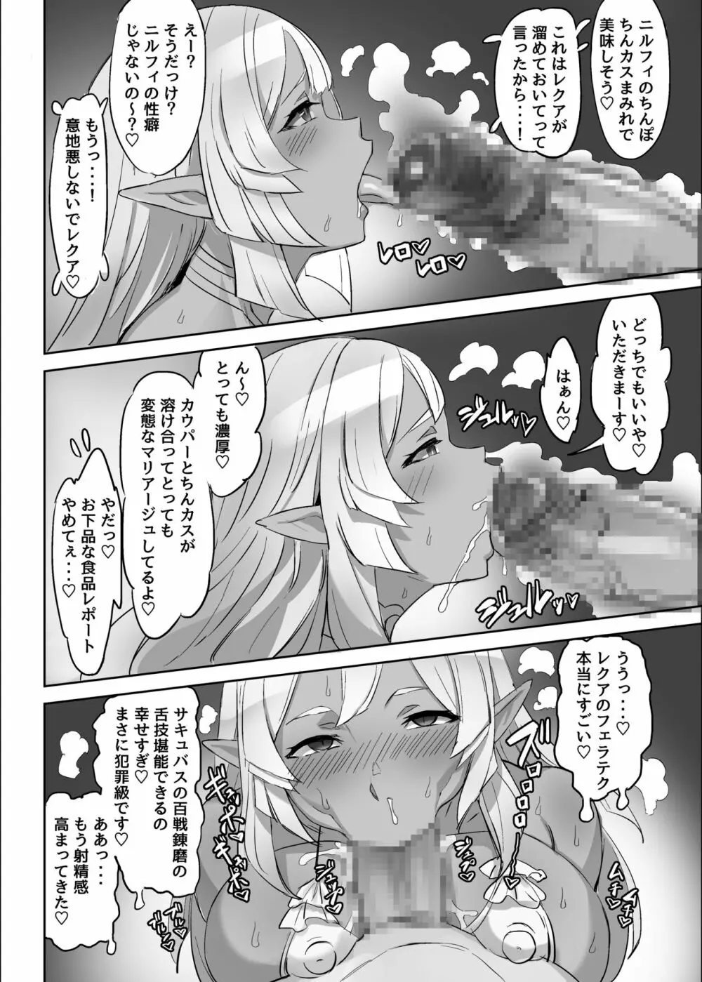 魔法使いとイケナイ友達 Page.10