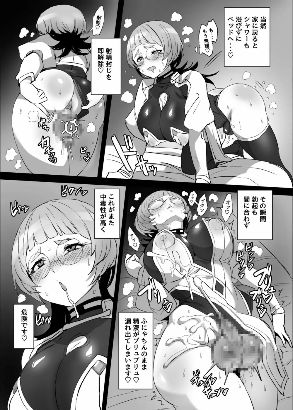 魔法使いとイケナイ友達 Page.5