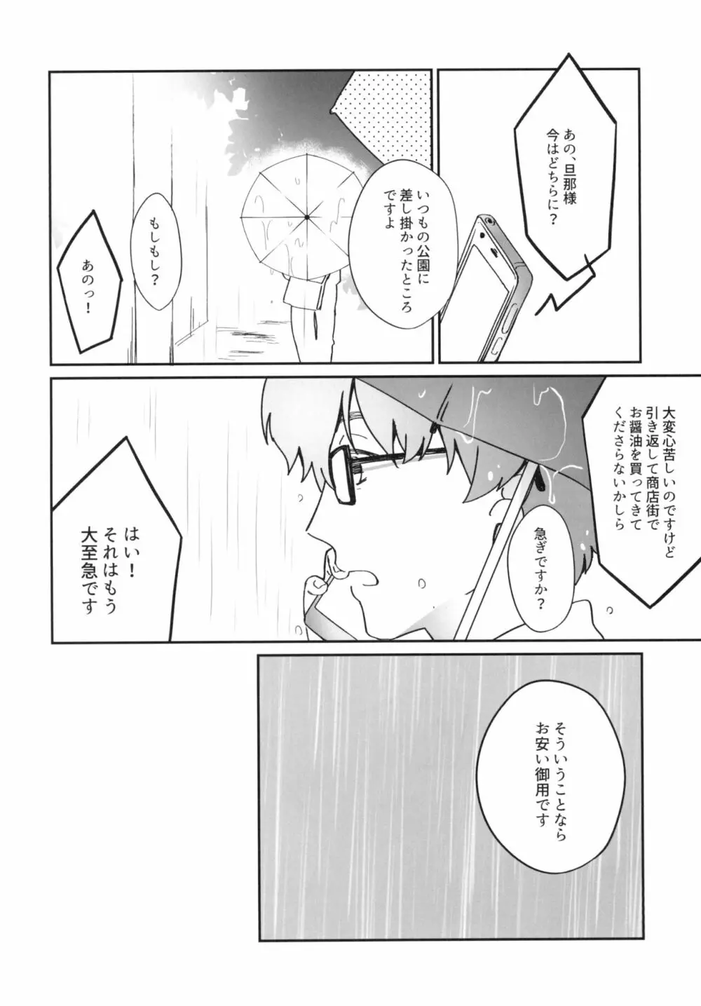 うちの神さん Page.10