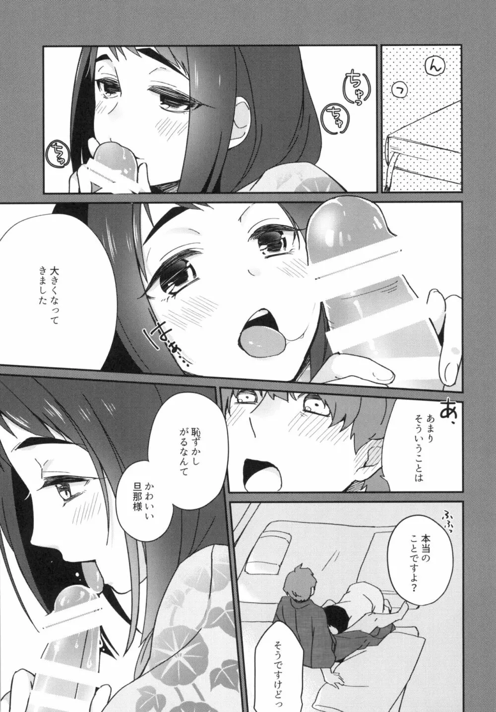 うちの神さん Page.13