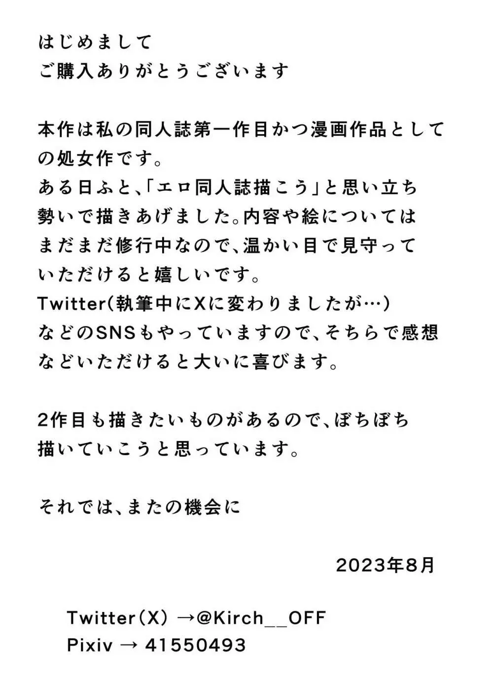 ど田舎で出会った巨乳人妻に嘘のマナーを吹き込んでSEXする話 Page.32