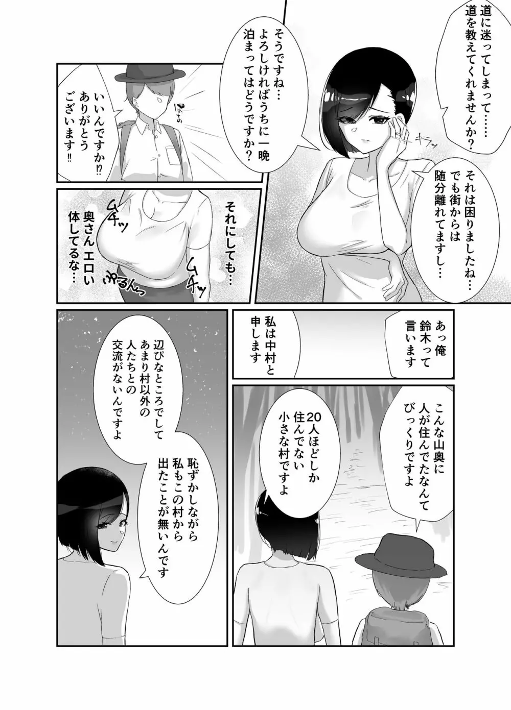 ど田舎で出会った巨乳人妻に嘘のマナーを吹き込んでSEXする話 Page.4