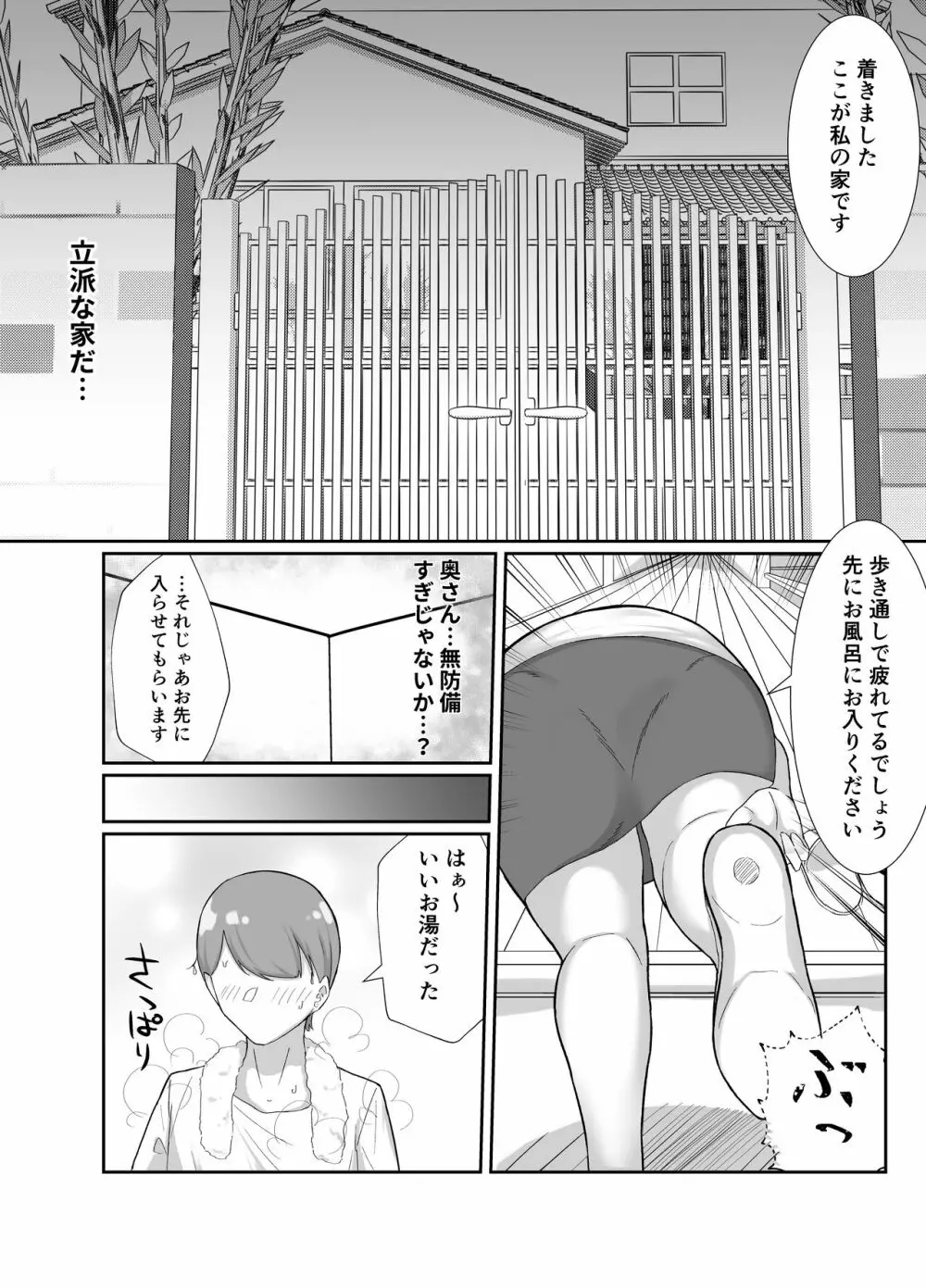 ど田舎で出会った巨乳人妻に嘘のマナーを吹き込んでSEXする話 Page.5