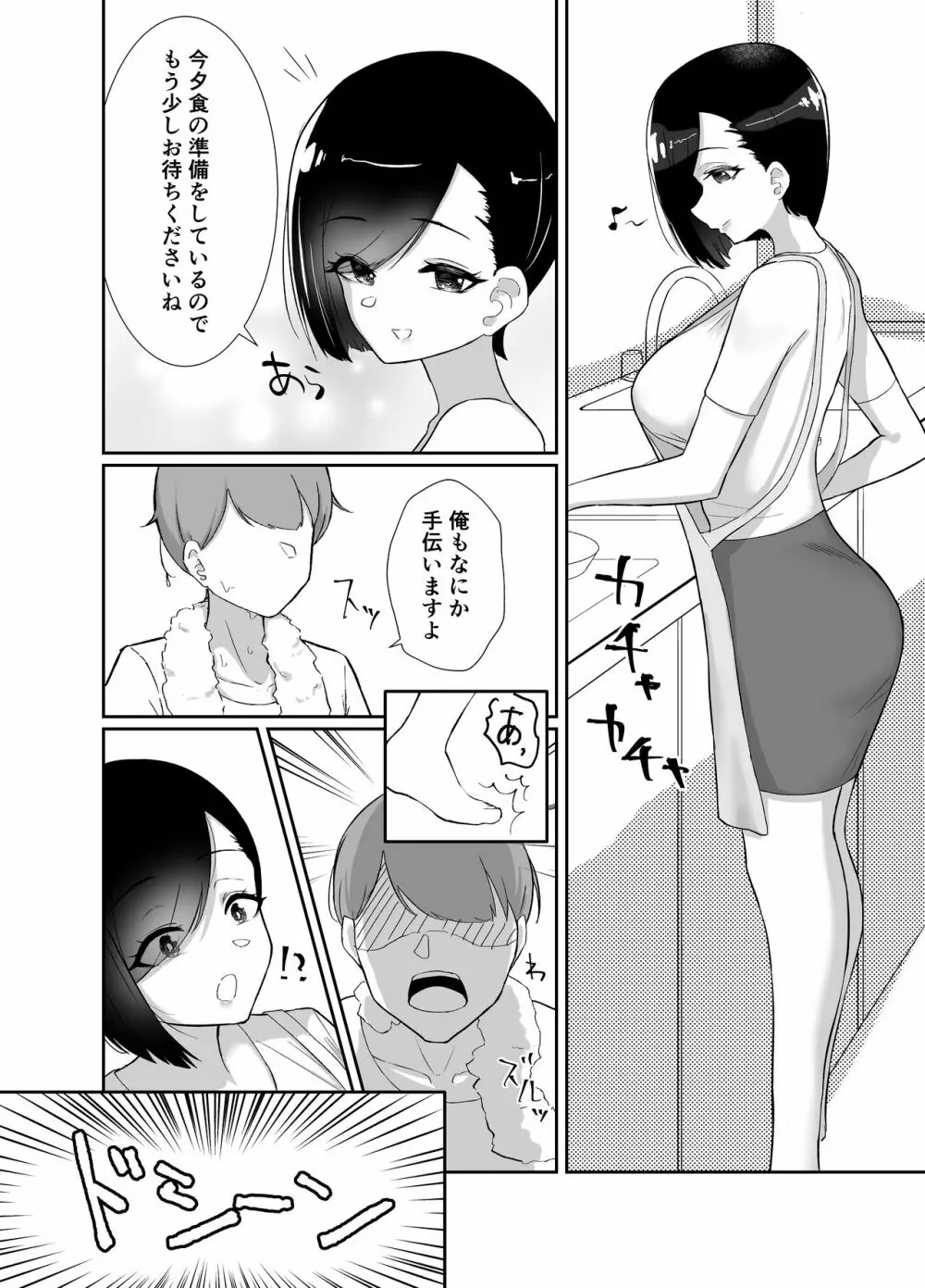 ど田舎で出会った巨乳人妻に嘘のマナーを吹き込んでSEXする話 Page.6