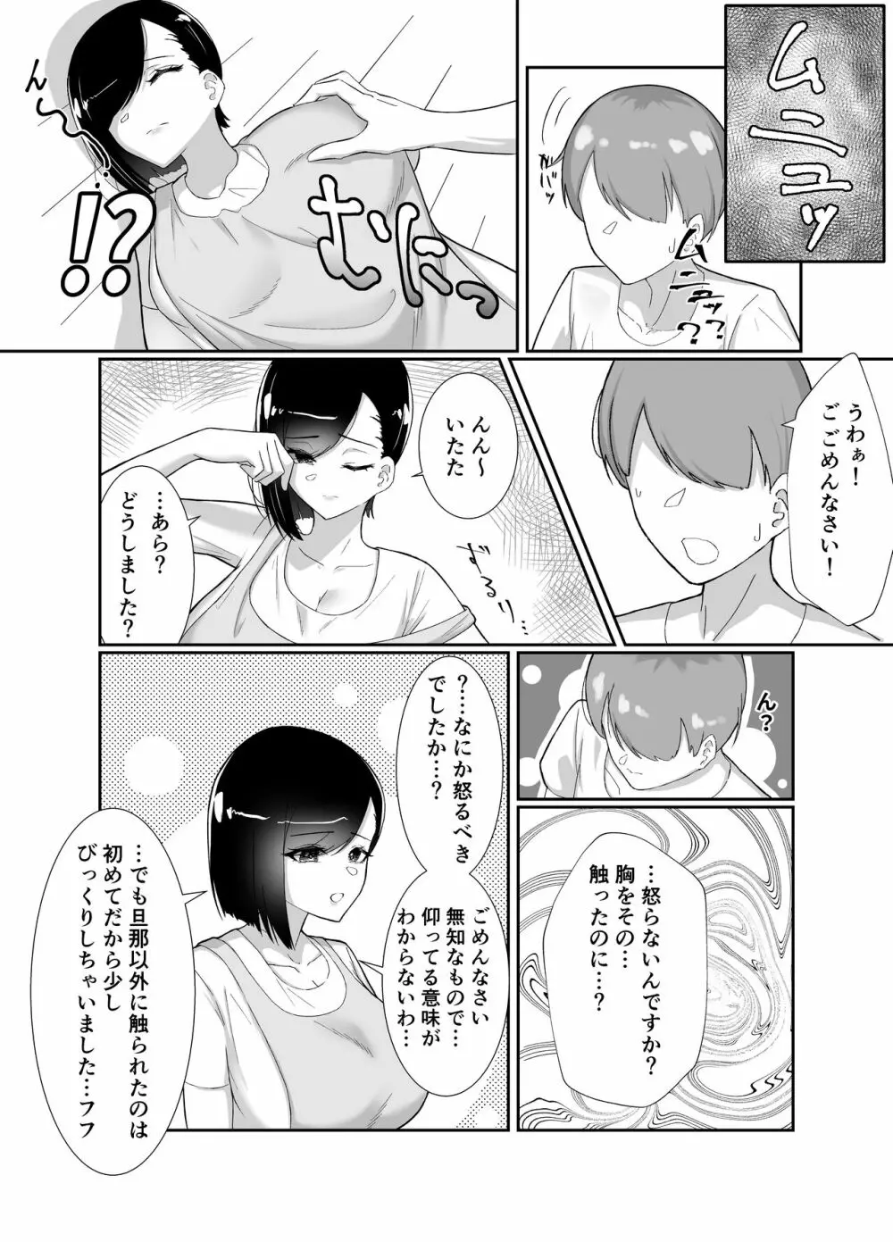 ど田舎で出会った巨乳人妻に嘘のマナーを吹き込んでSEXする話 Page.7