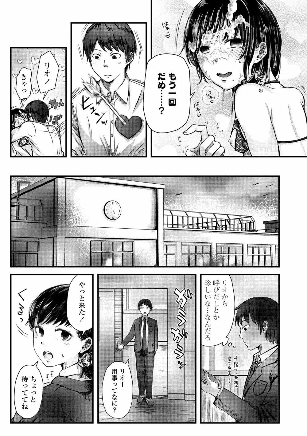 ふたりプレイ Page.103