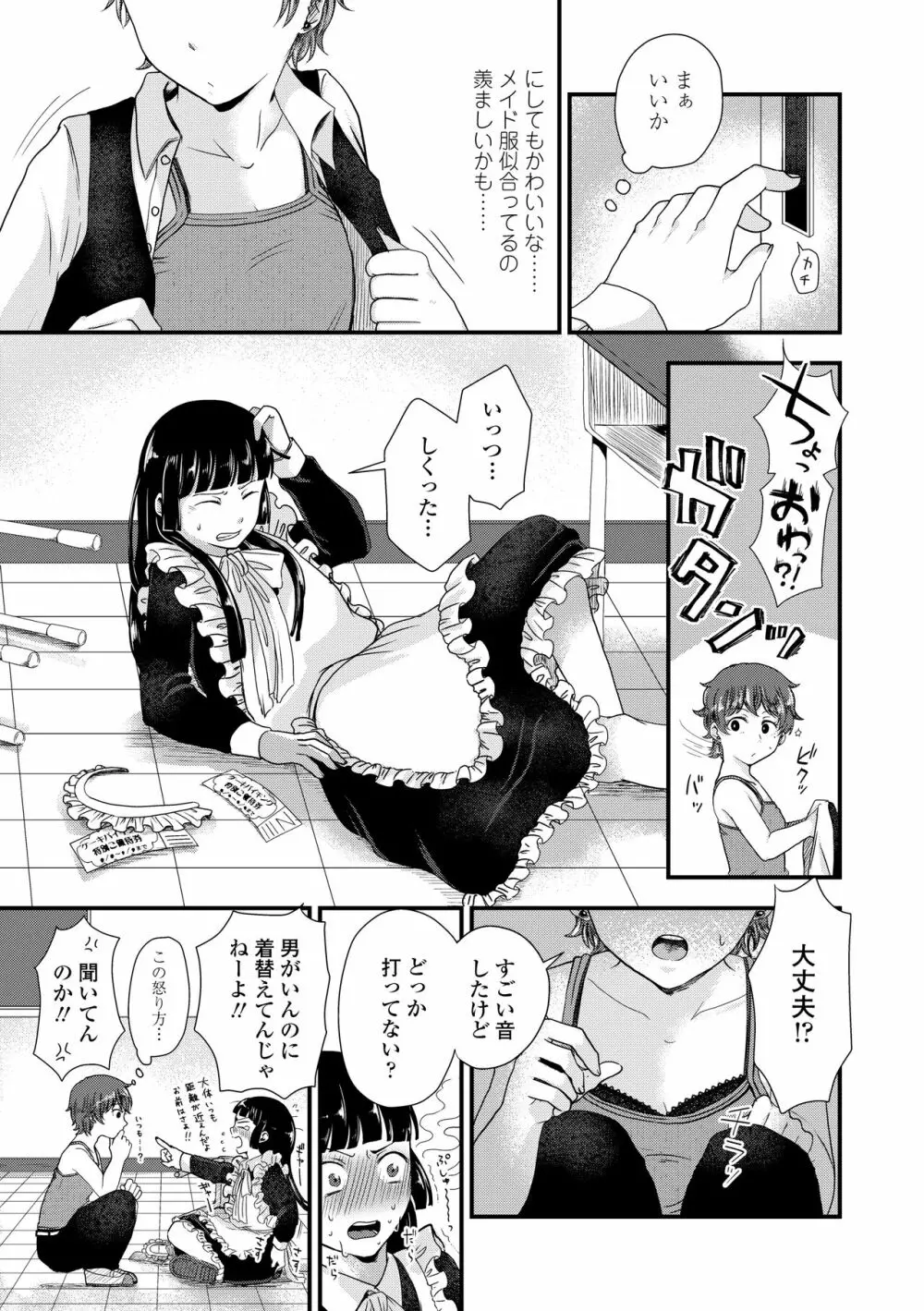 ふたりプレイ Page.107