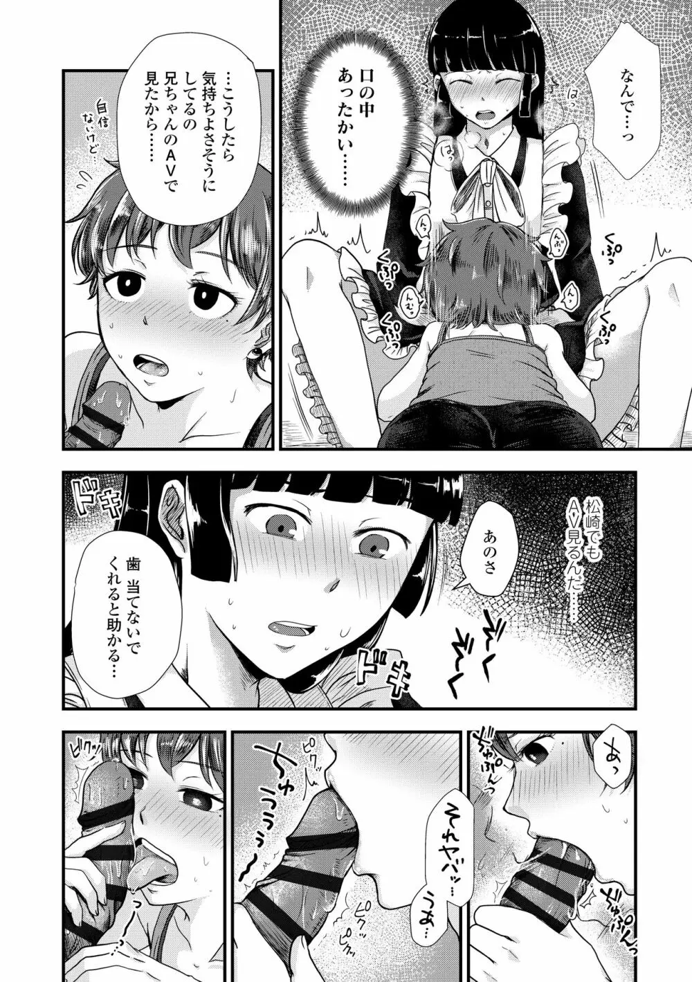 ふたりプレイ Page.112