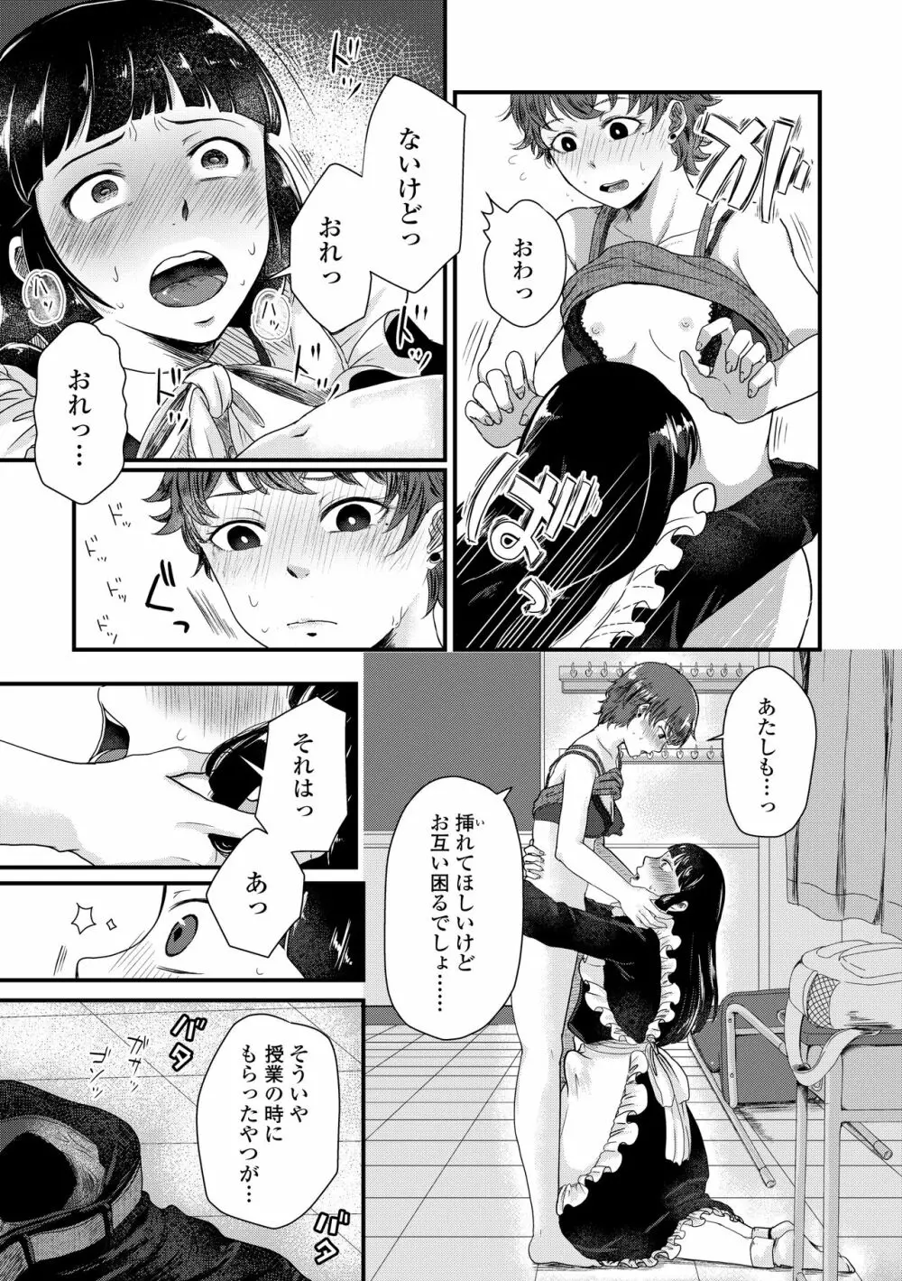 ふたりプレイ Page.117