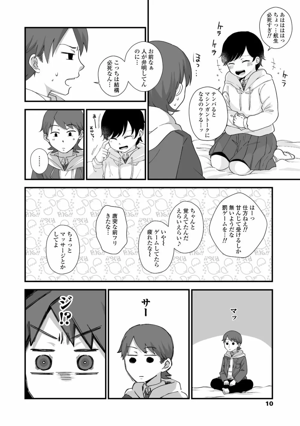 ふたりプレイ Page.12