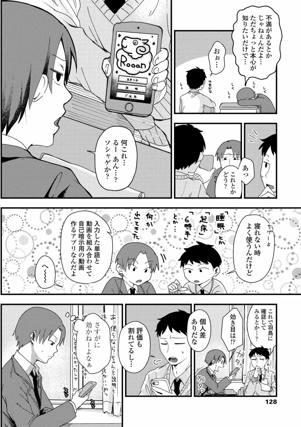 ふたりプレイ Page.130