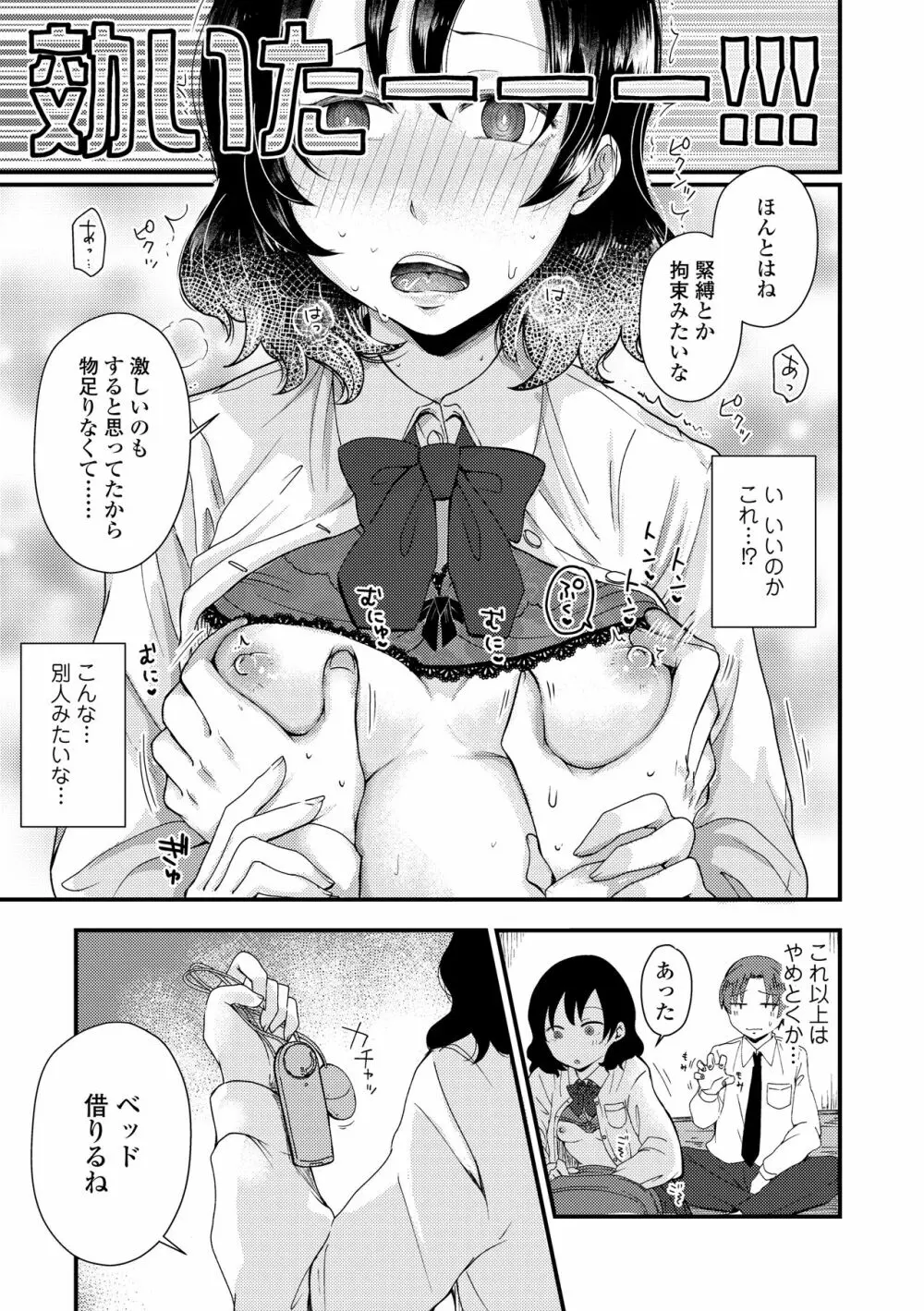 ふたりプレイ Page.131