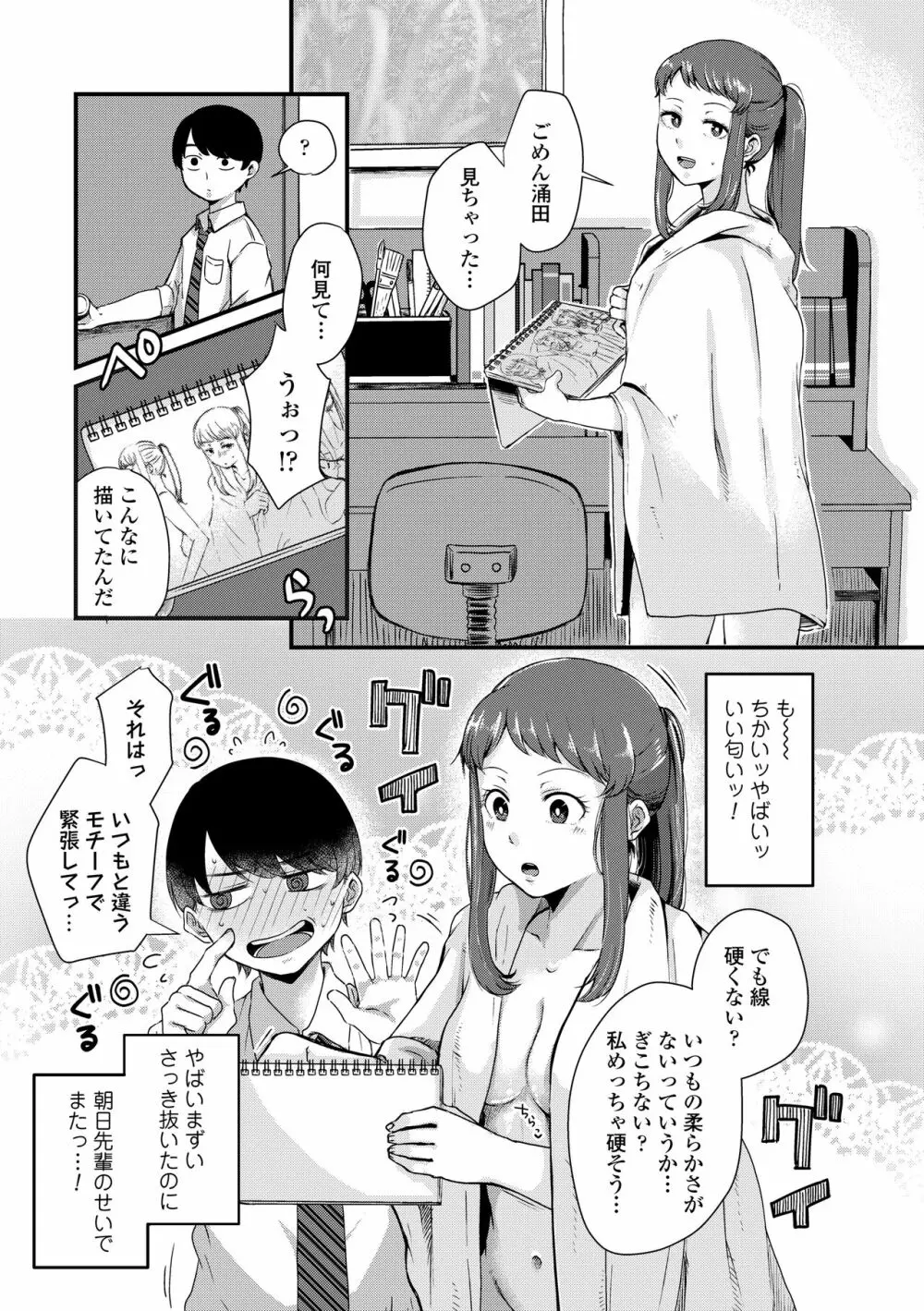 ふたりプレイ Page.173