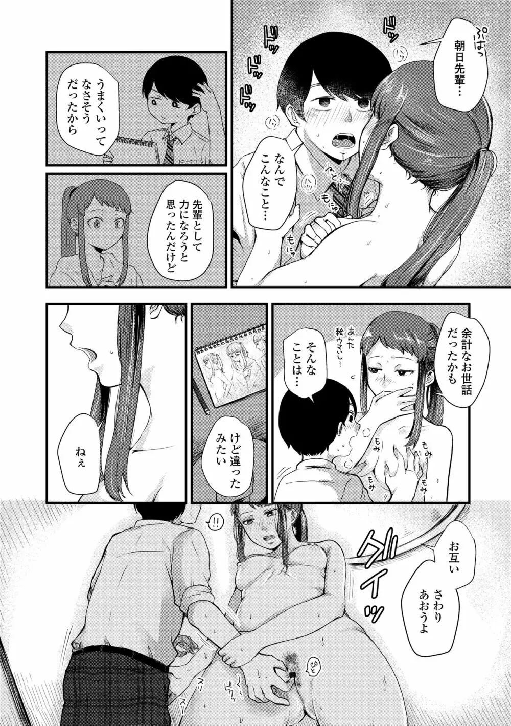 ふたりプレイ Page.176