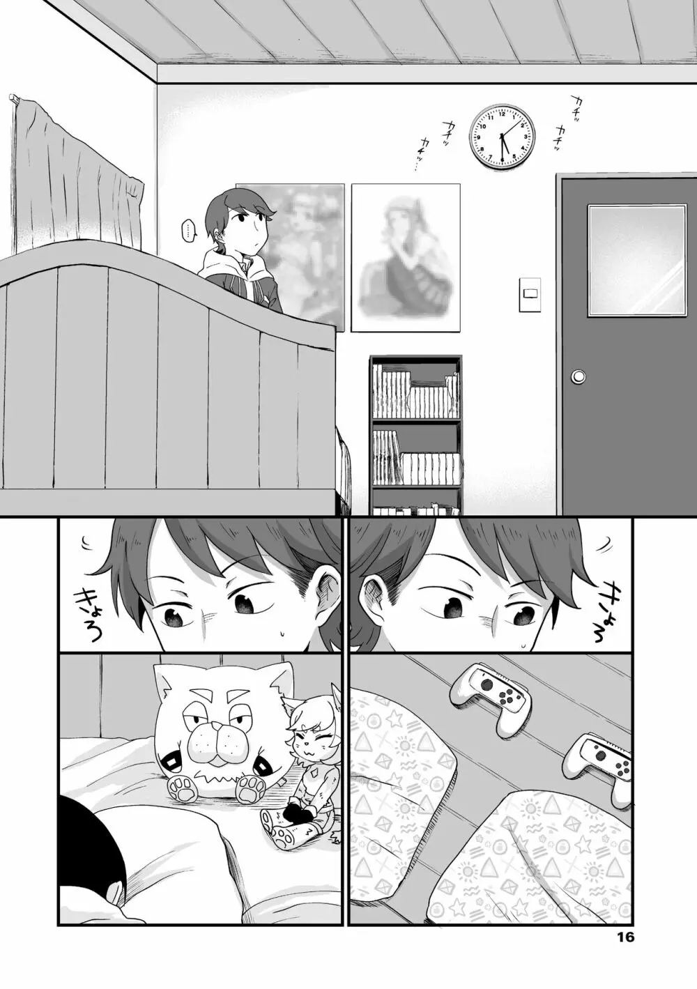 ふたりプレイ Page.18