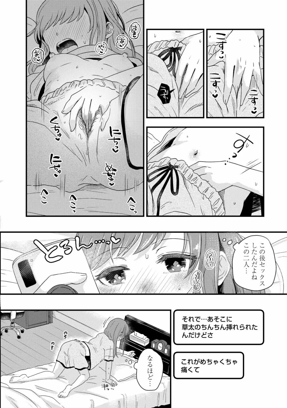 ふたりプレイ Page.202