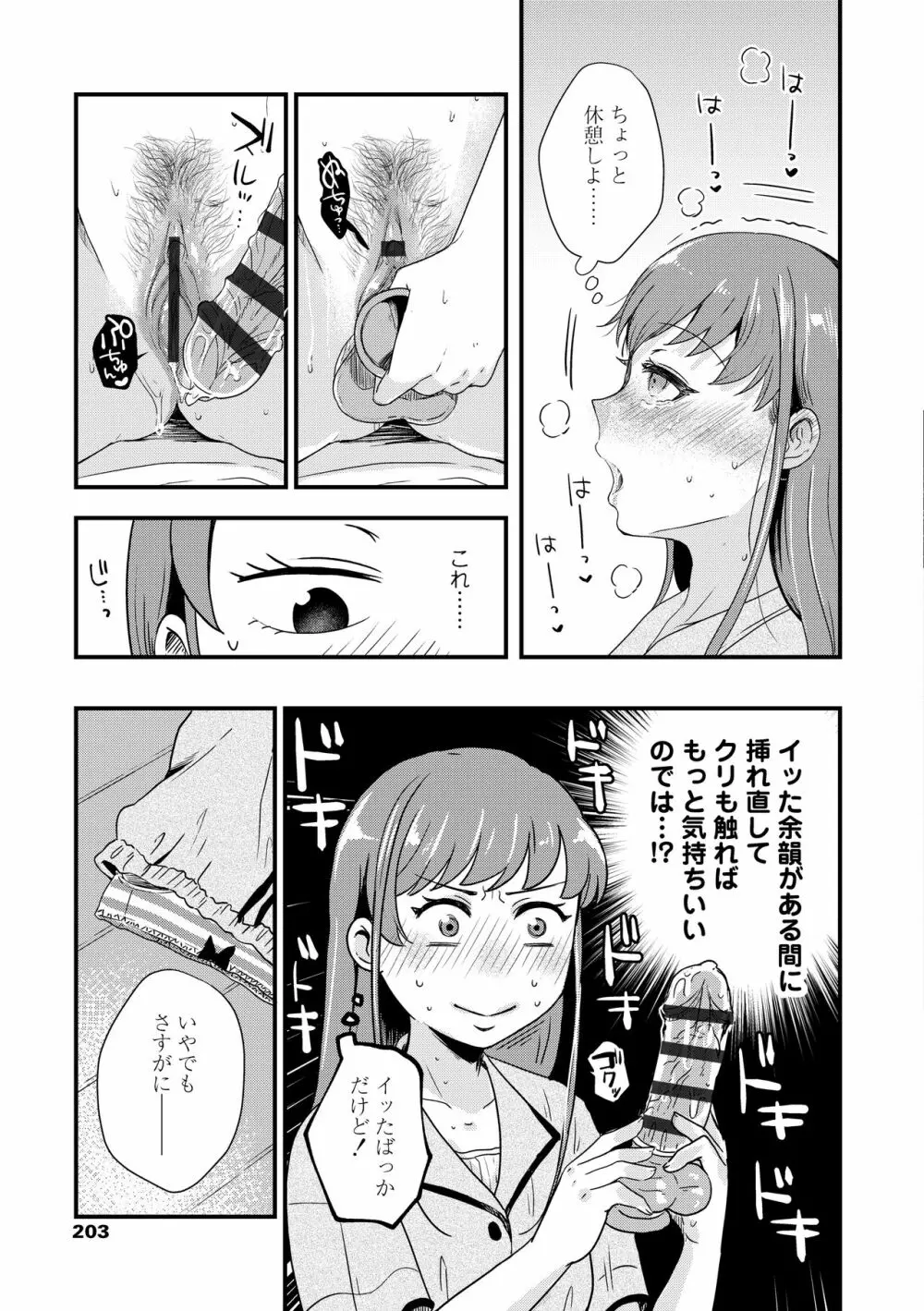 ふたりプレイ Page.205