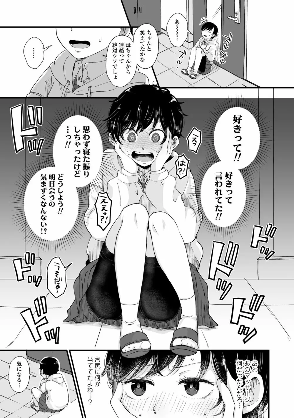 ふたりプレイ Page.25