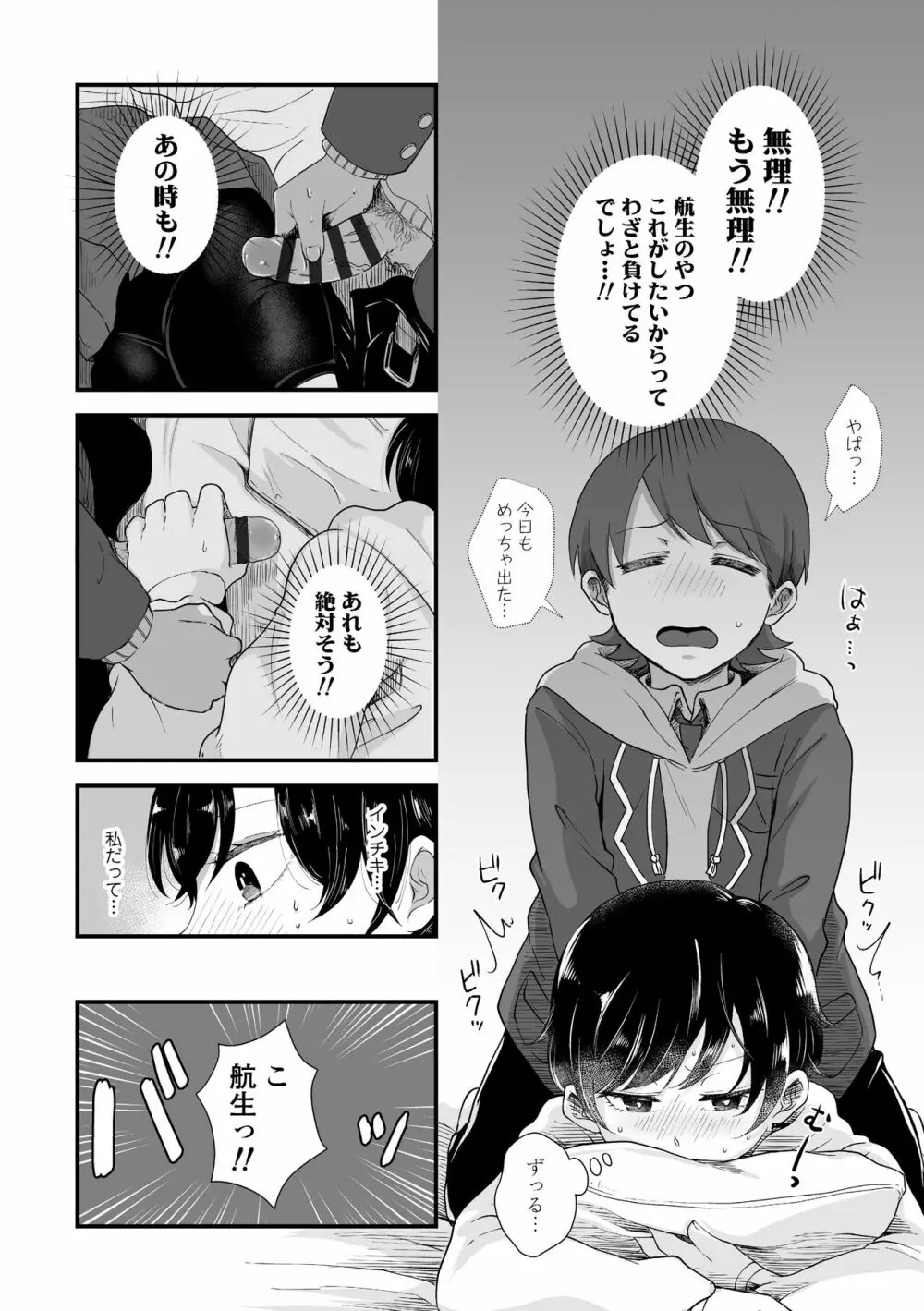 ふたりプレイ Page.28