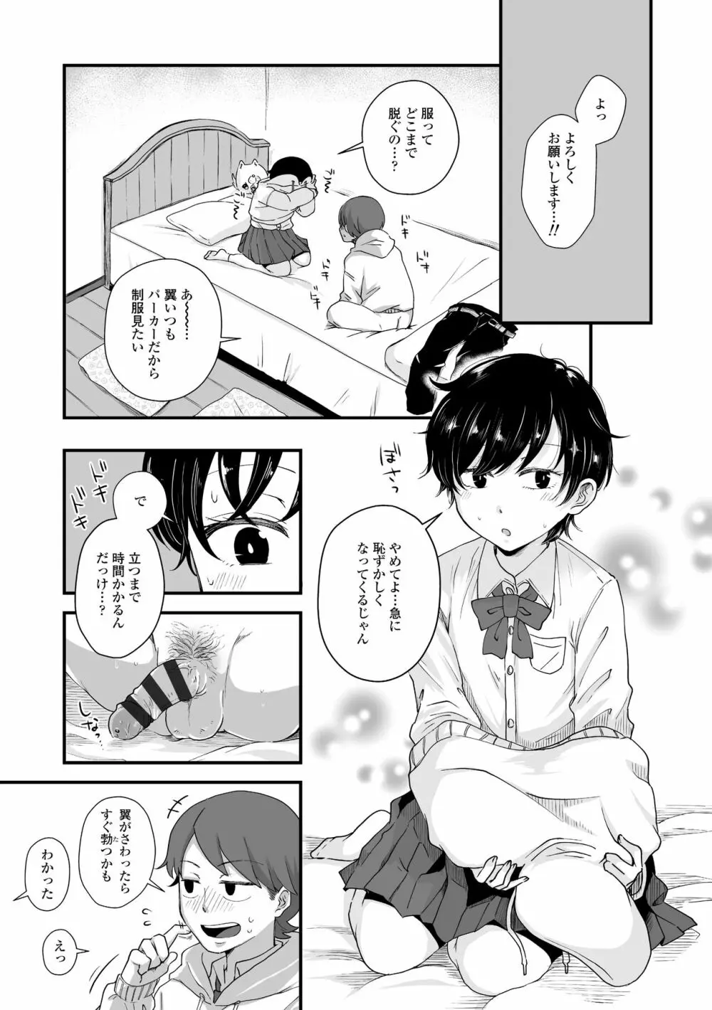 ふたりプレイ Page.31