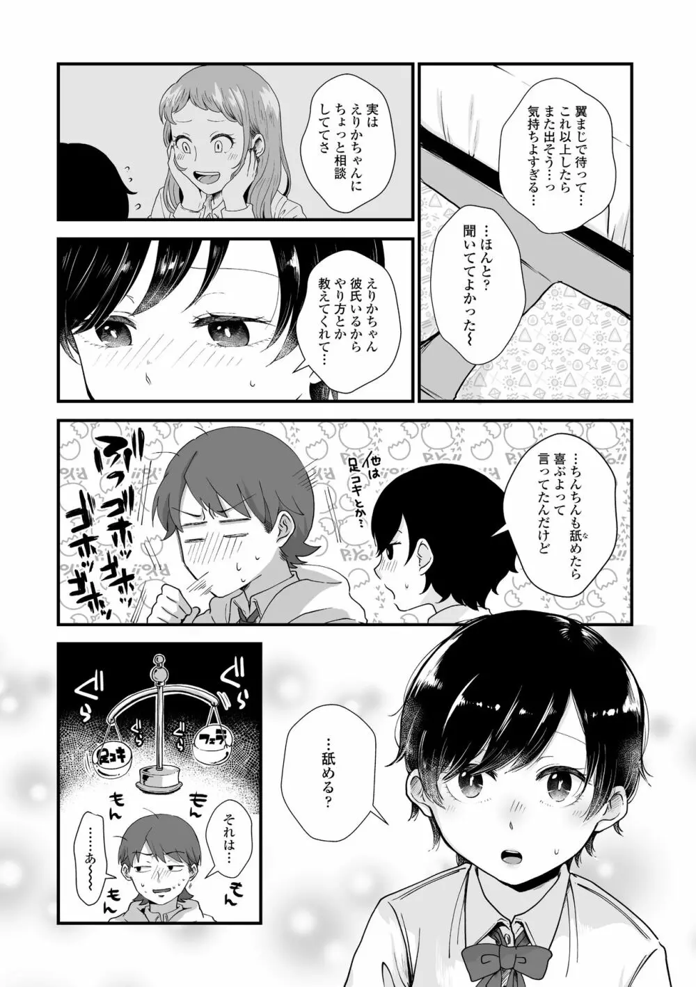 ふたりプレイ Page.34