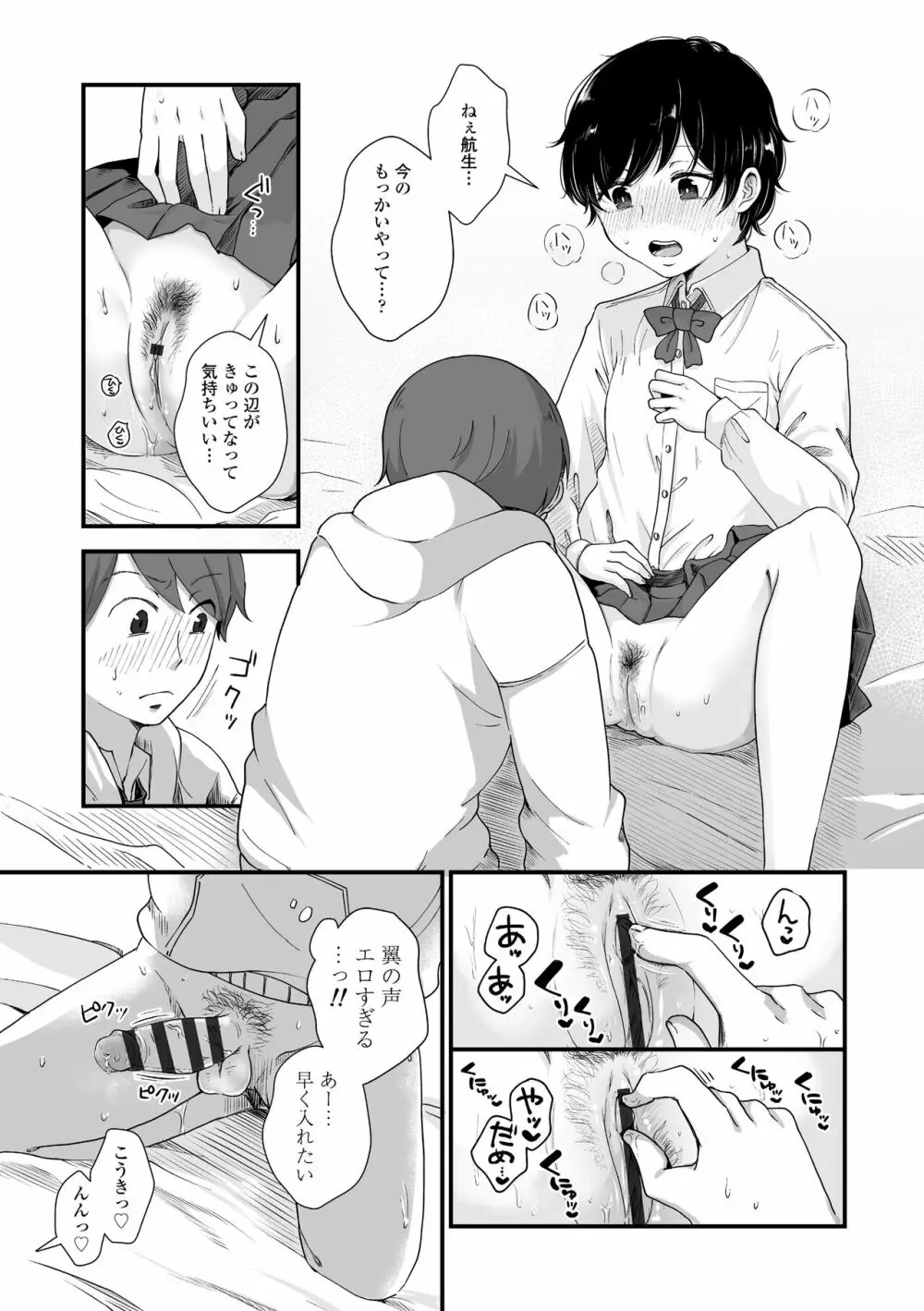 ふたりプレイ Page.39