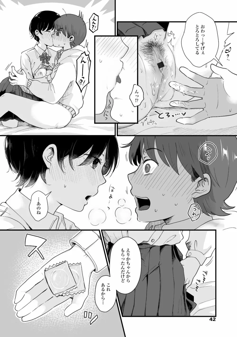 ふたりプレイ Page.44