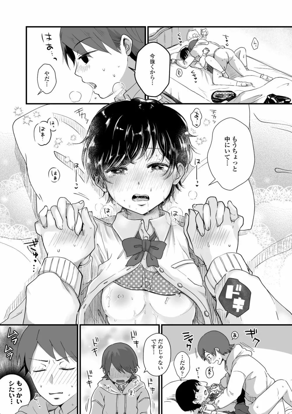 ふたりプレイ Page.59