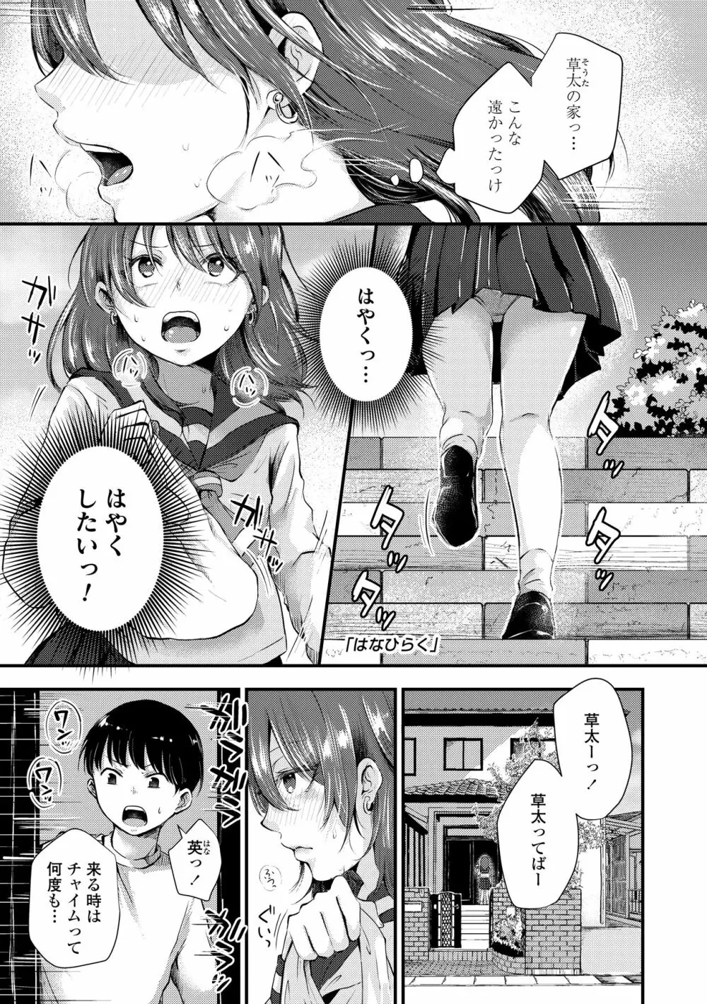 ふたりプレイ Page.61