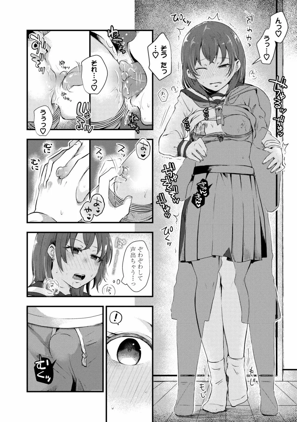 ふたりプレイ Page.68