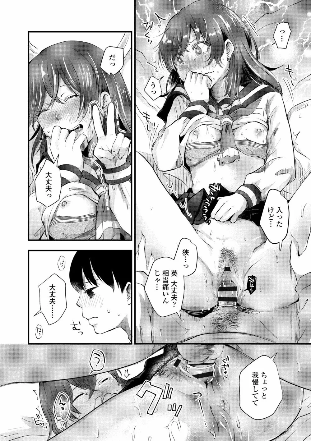 ふたりプレイ Page.76