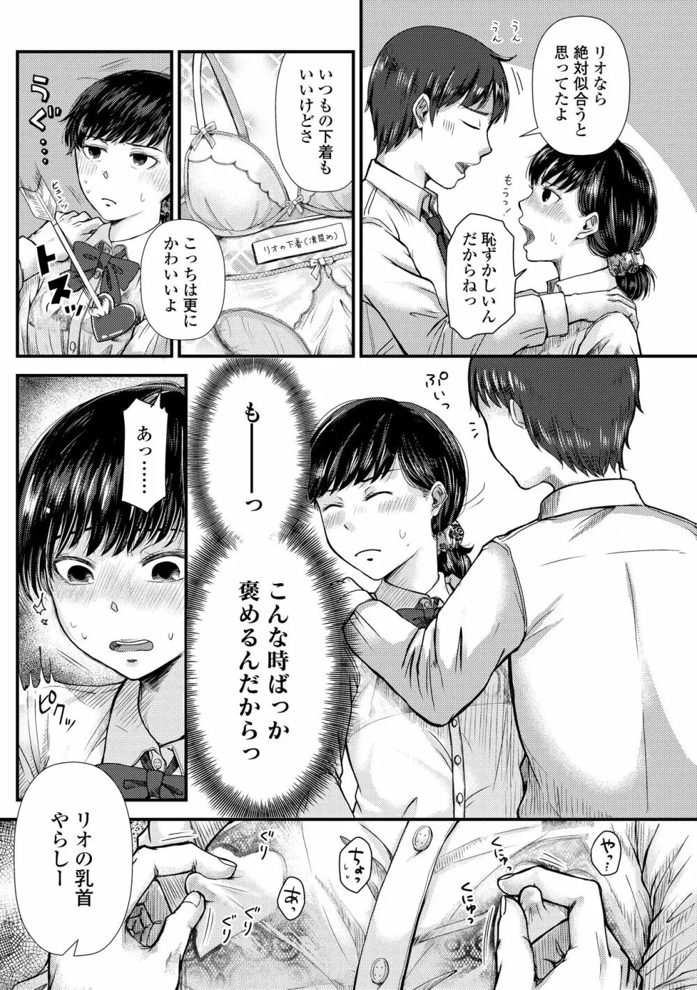 ふたりプレイ Page.87