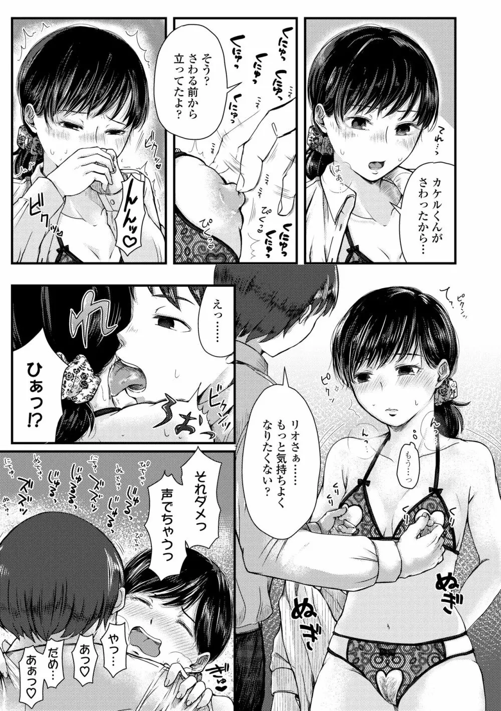 ふたりプレイ Page.89