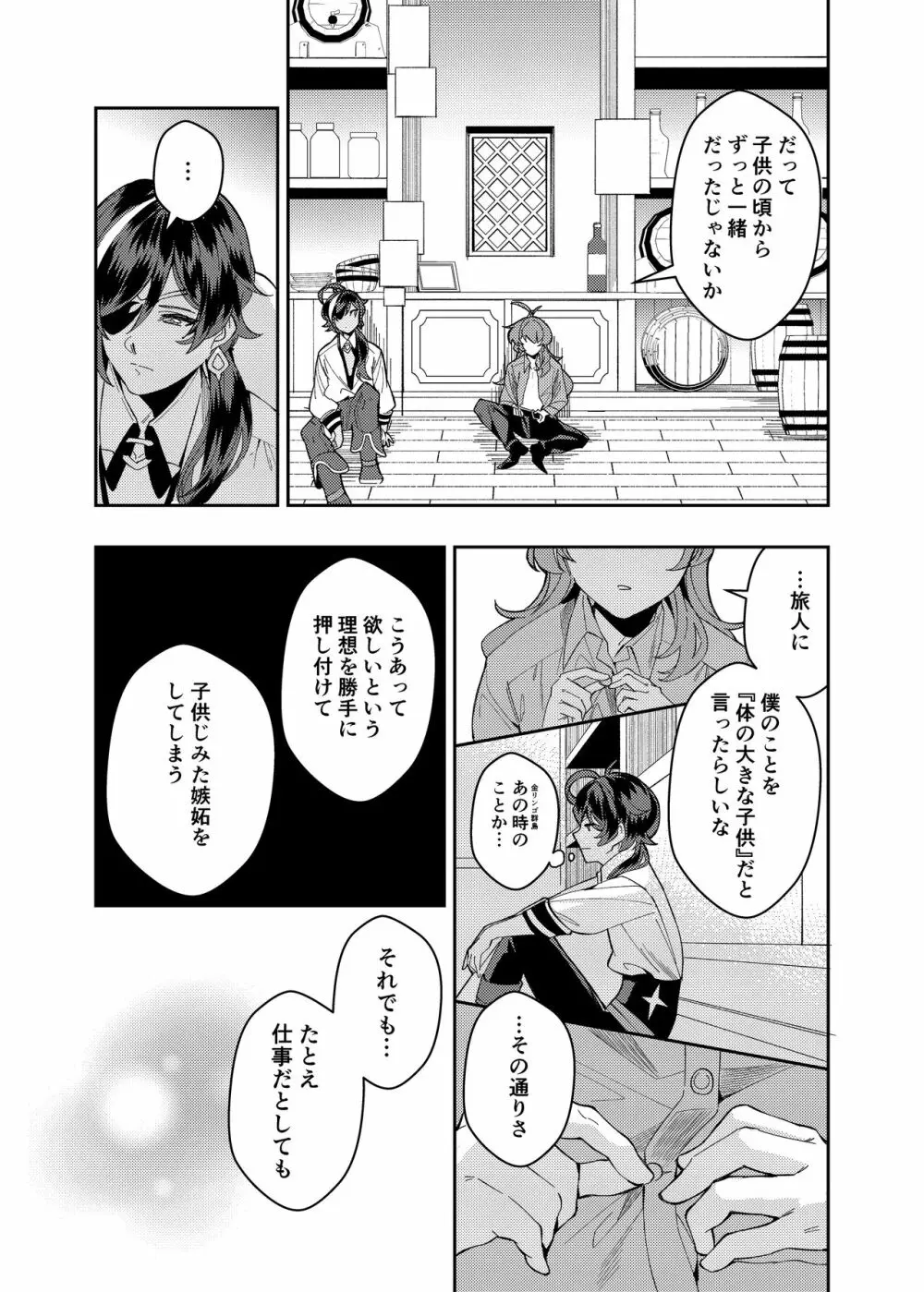 何も知らない子供のままで Page.20