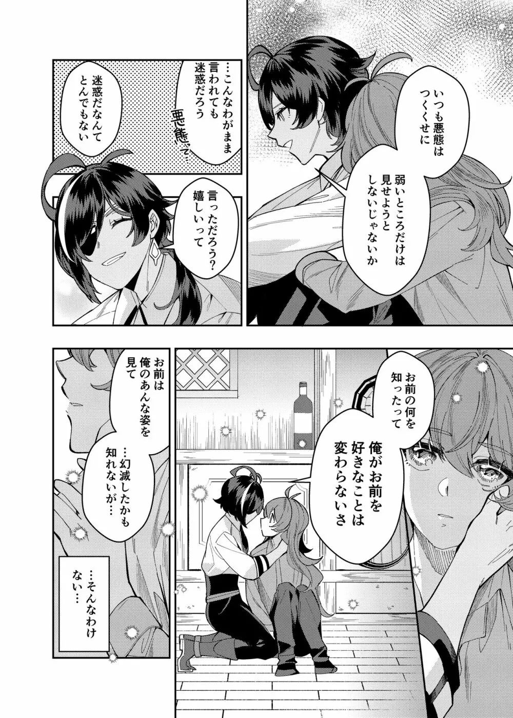 何も知らない子供のままで Page.25