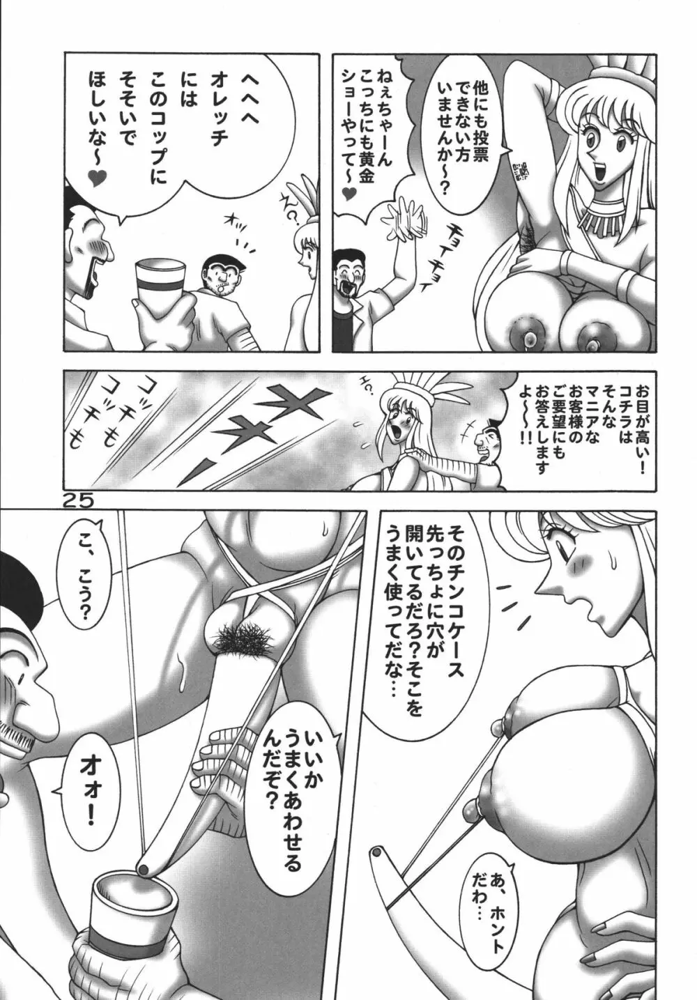 こち亀 ダイナマイト8 Page.25