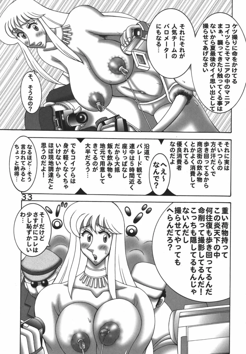 こち亀 ダイナマイト8 Page.33