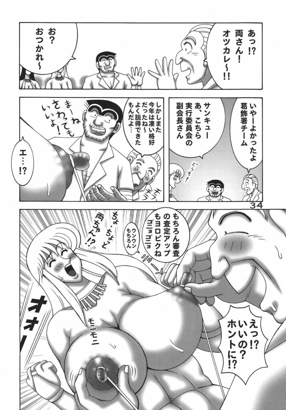 こち亀 ダイナマイト8 Page.34