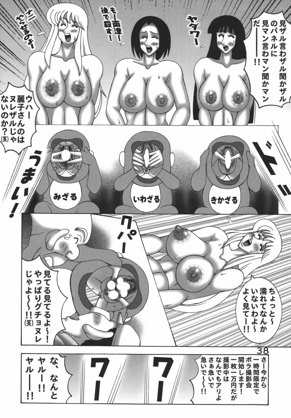 こち亀 ダイナマイト8 Page.38