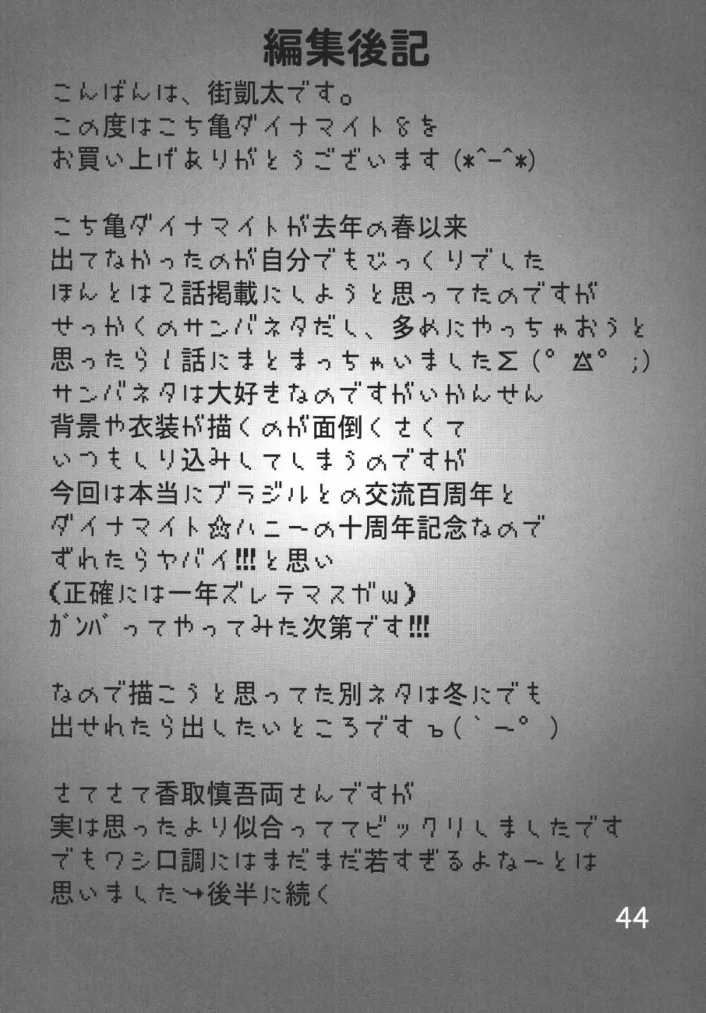 こち亀 ダイナマイト8 Page.44