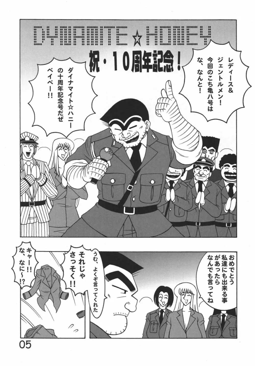 こち亀 ダイナマイト8 Page.5