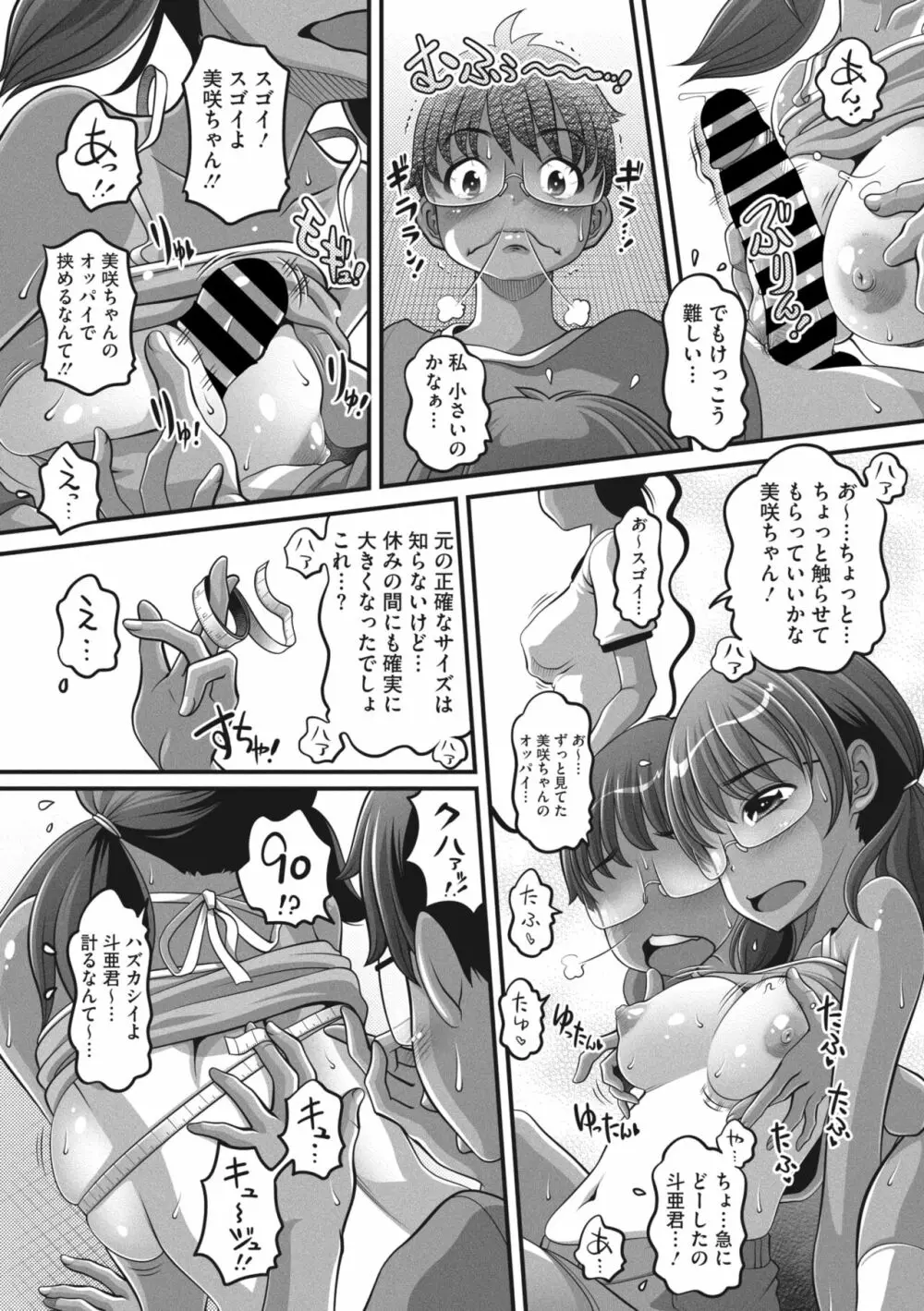 コミックメガストア Vol.6 Page.101